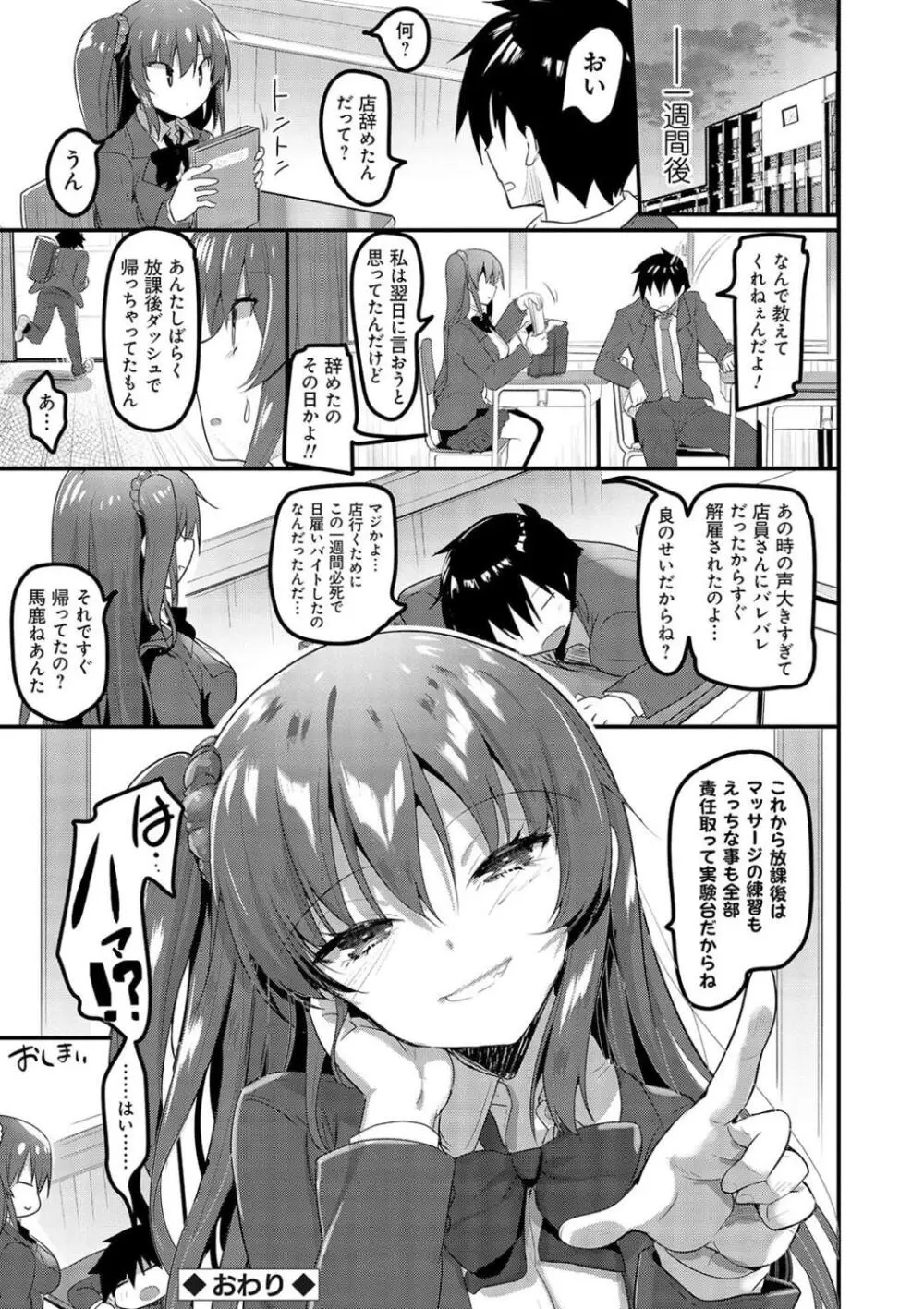 えっち♥なお店のクラスメイト Page.85