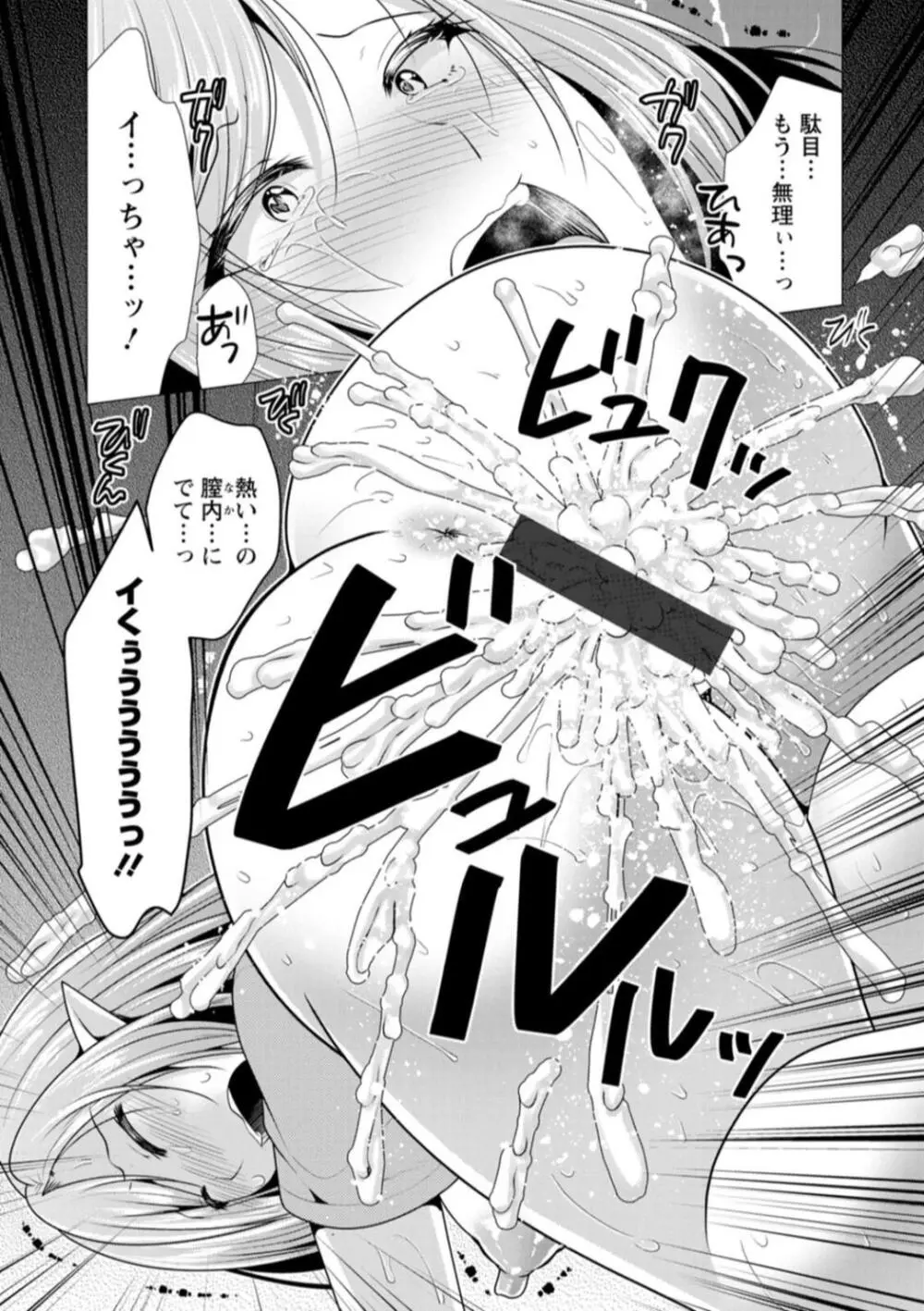 ワンルームハーレム♥ 〜異世界帰りの勇者さま〜 Page.111