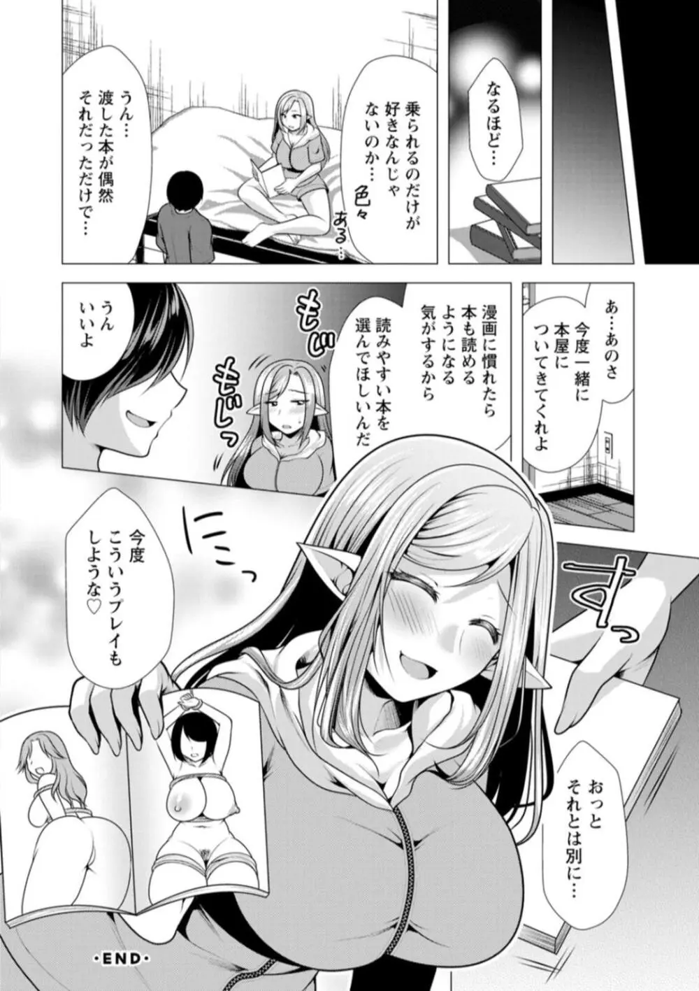 ワンルームハーレム♥ 〜異世界帰りの勇者さま〜 Page.112