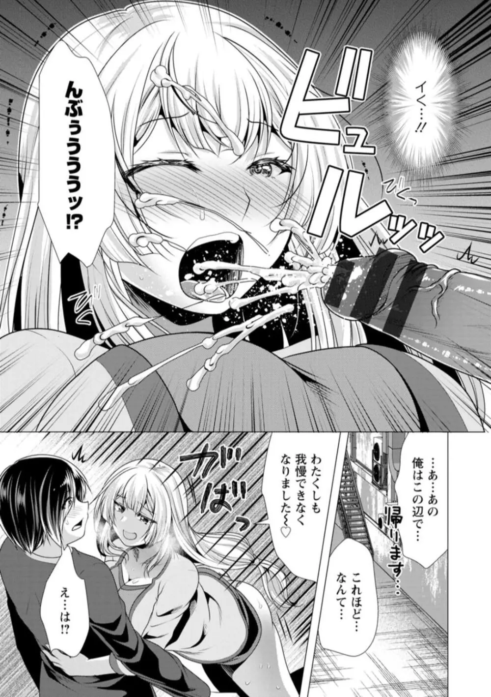 ワンルームハーレム♥ 〜異世界帰りの勇者さま〜 Page.117