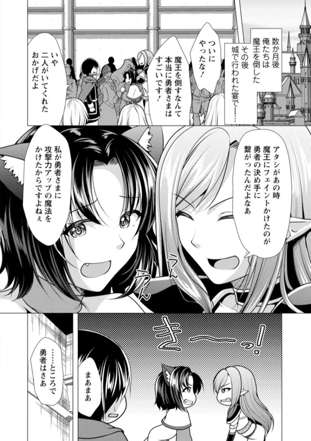 ワンルームハーレム♥ 〜異世界帰りの勇者さま〜 Page.12