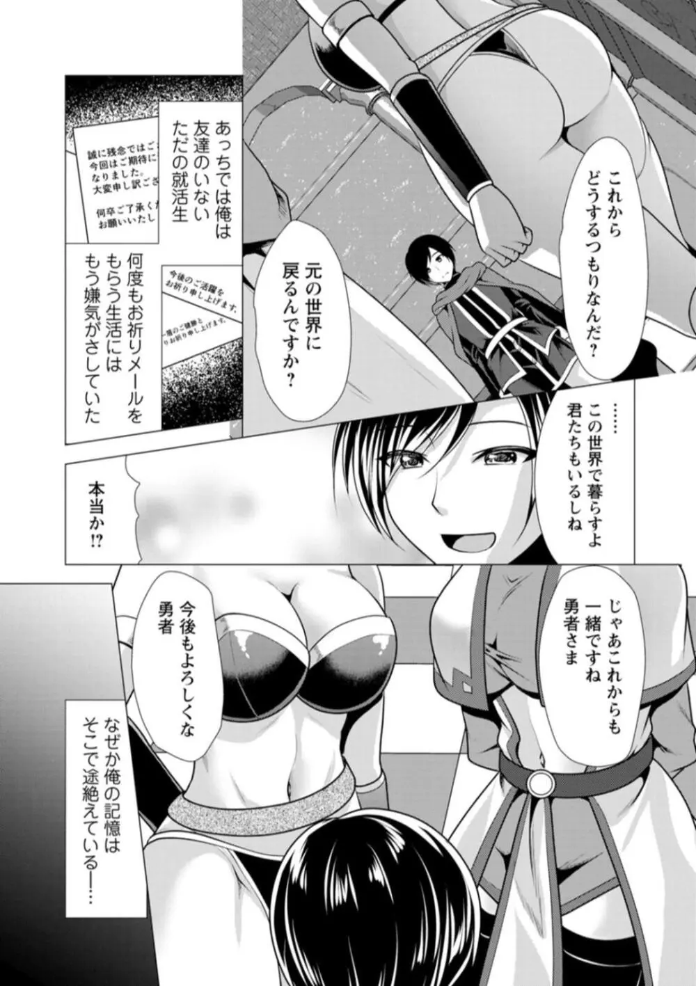 ワンルームハーレム♥ 〜異世界帰りの勇者さま〜 Page.13