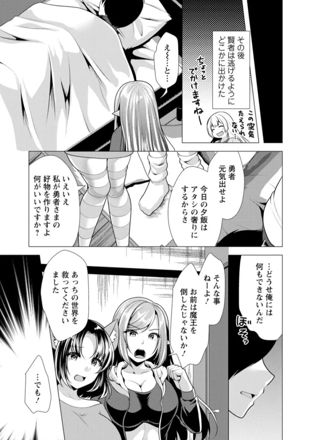 ワンルームハーレム♥ 〜異世界帰りの勇者さま〜 Page.133