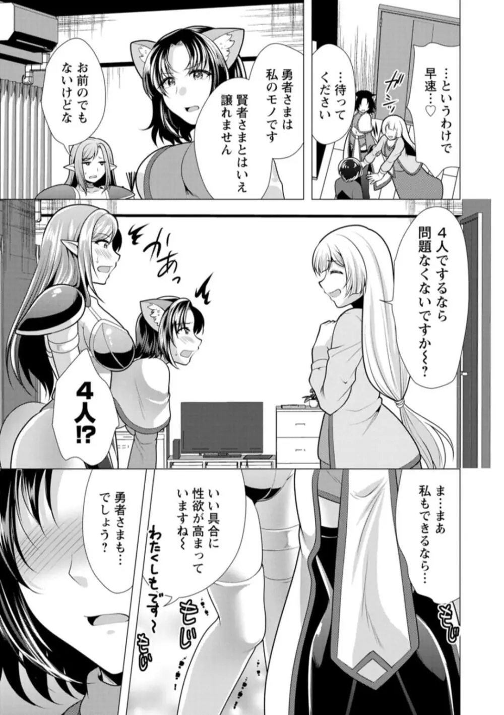 ワンルームハーレム♥ 〜異世界帰りの勇者さま〜 Page.151