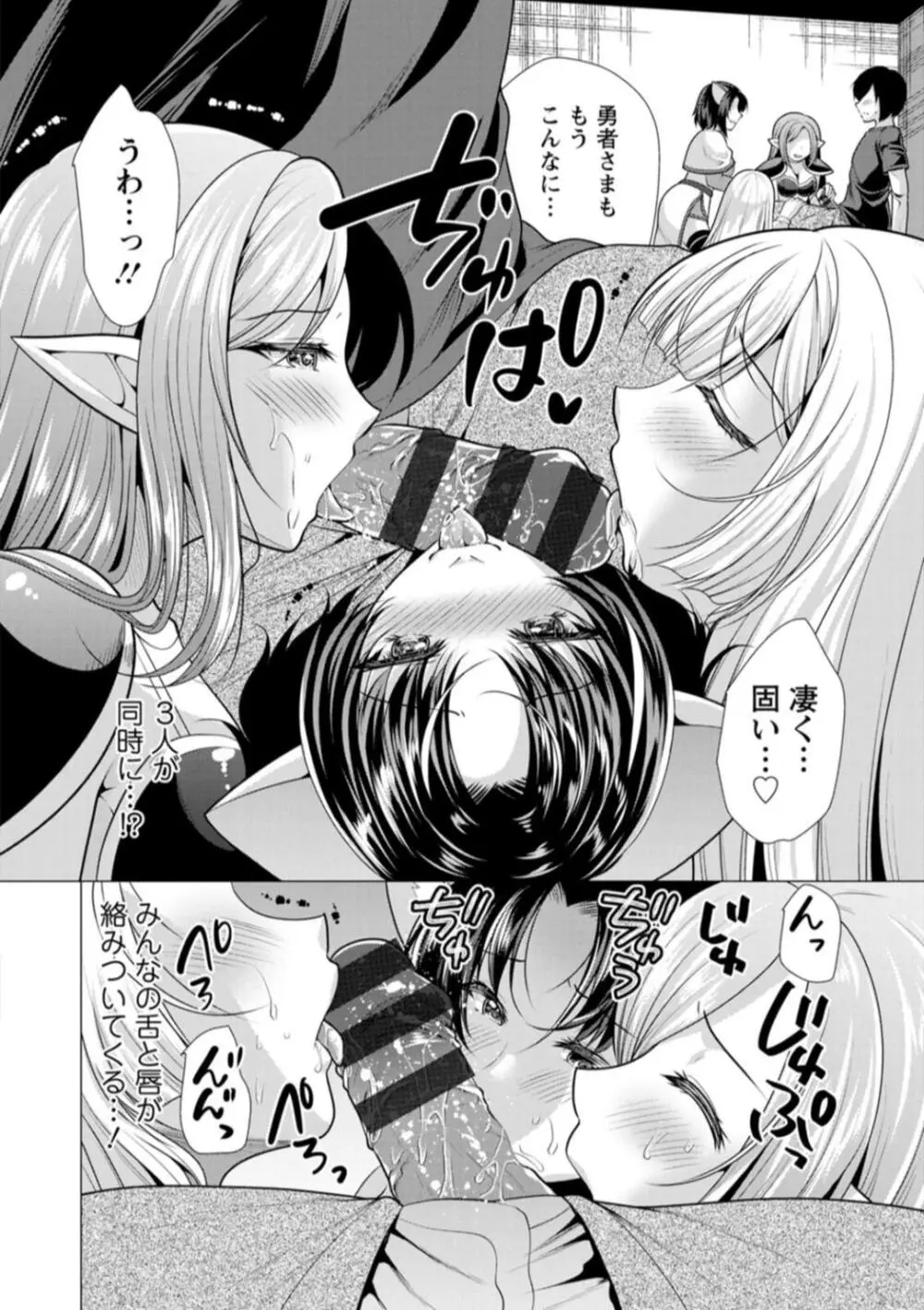 ワンルームハーレム♥ 〜異世界帰りの勇者さま〜 Page.152