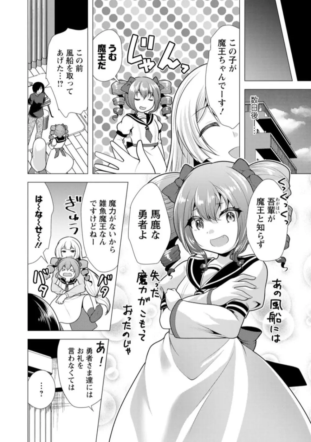 ワンルームハーレム♥ 〜異世界帰りの勇者さま〜 Page.164