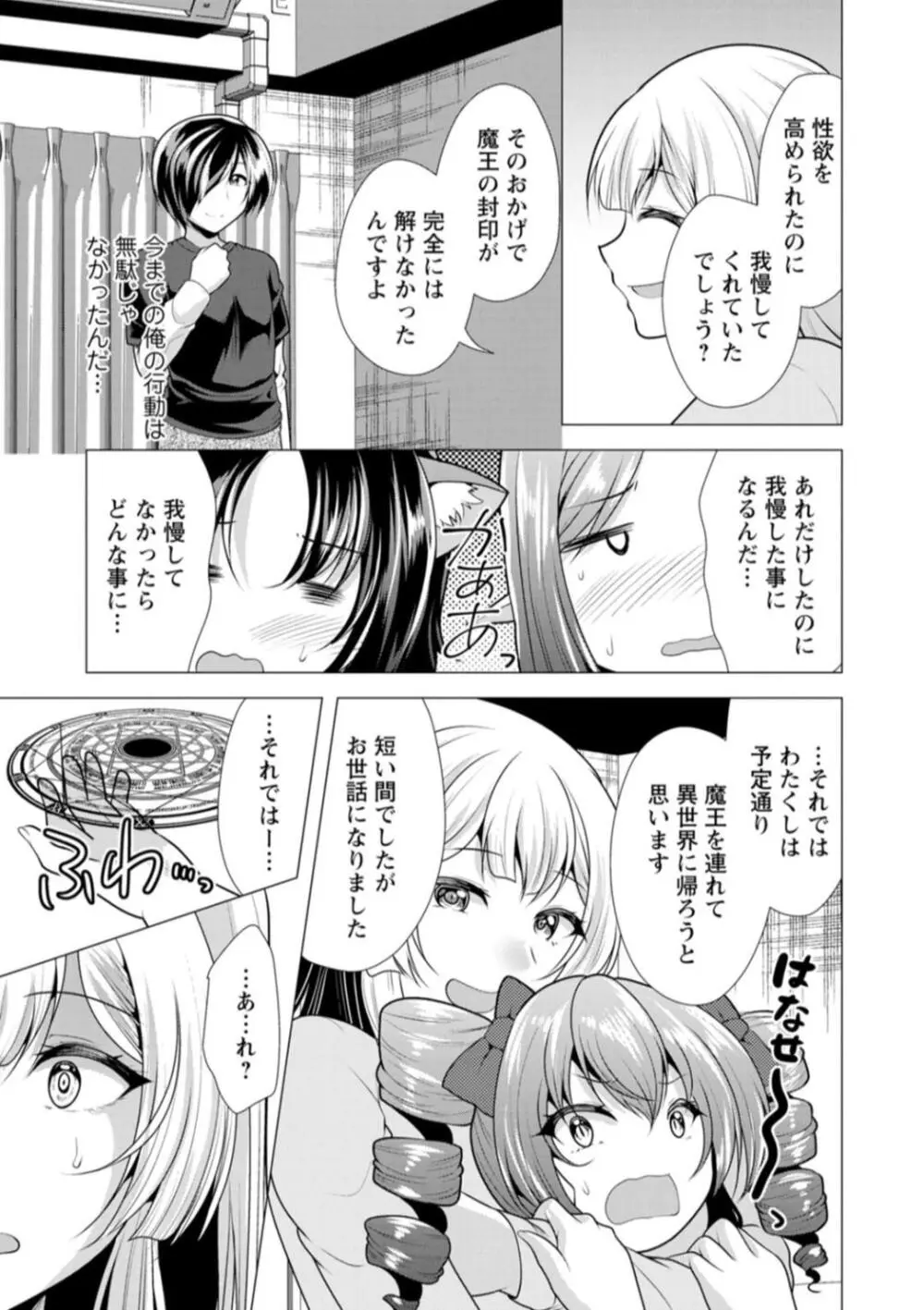 ワンルームハーレム♥ 〜異世界帰りの勇者さま〜 Page.165