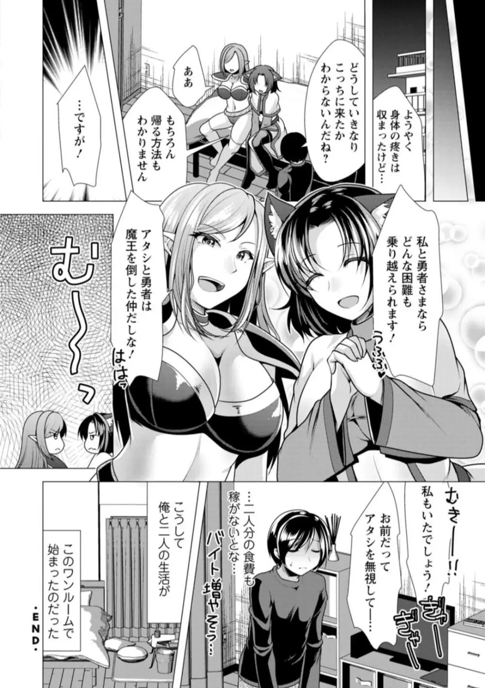 ワンルームハーレム♥ 〜異世界帰りの勇者さま〜 Page.22