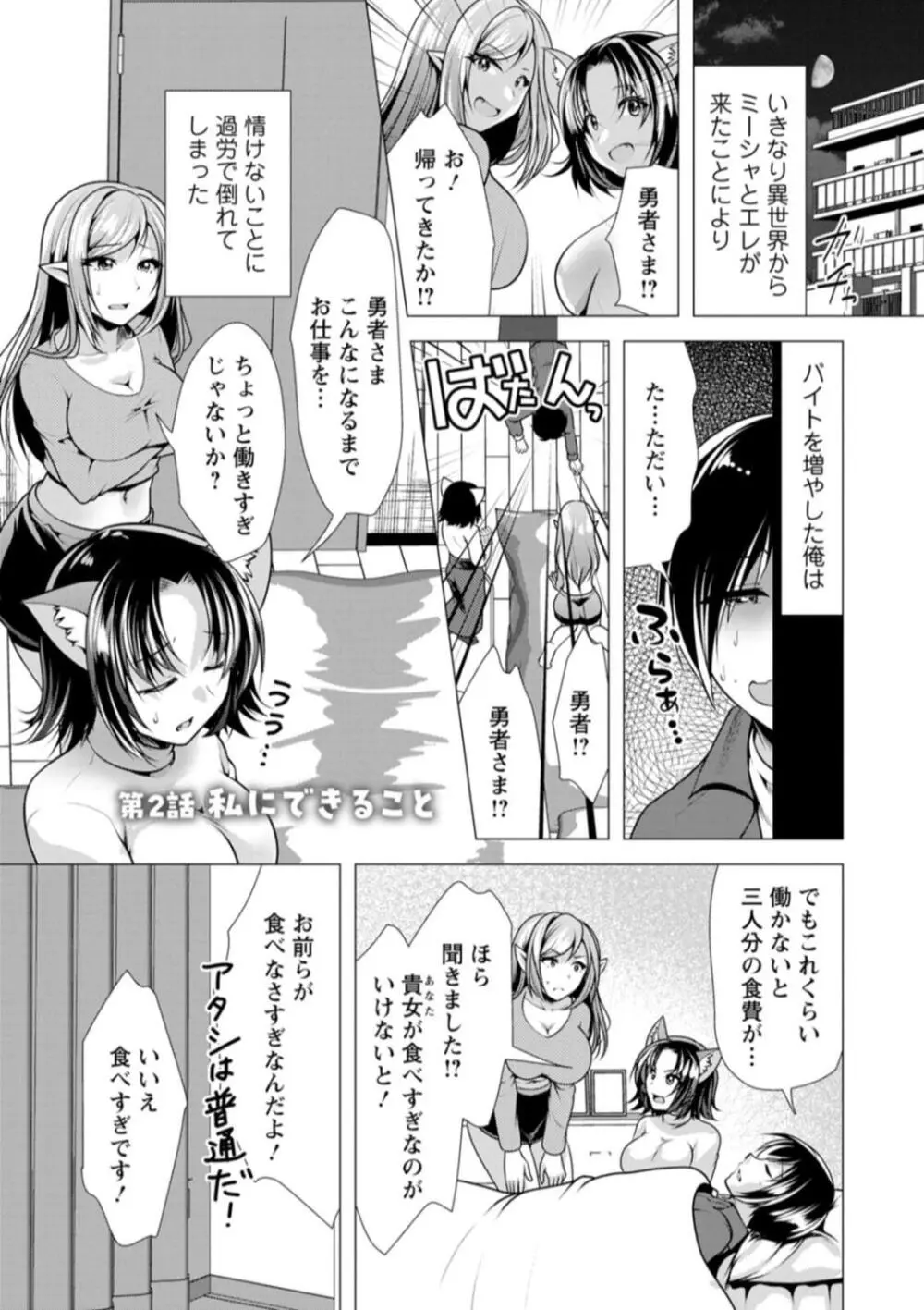 ワンルームハーレム♥ 〜異世界帰りの勇者さま〜 Page.23