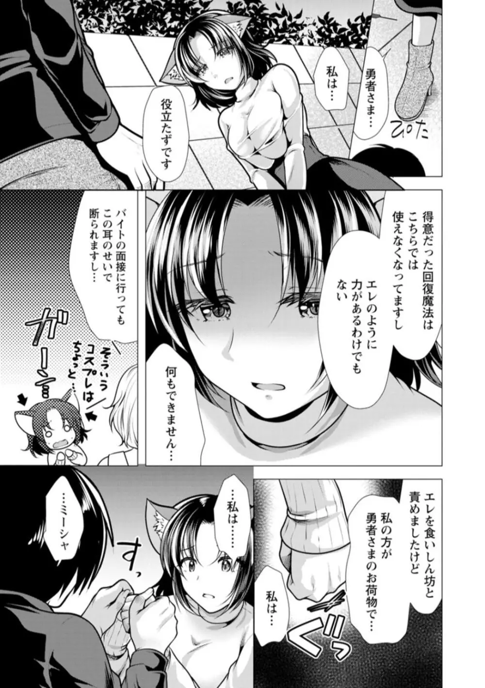 ワンルームハーレム♥ 〜異世界帰りの勇者さま〜 Page.25