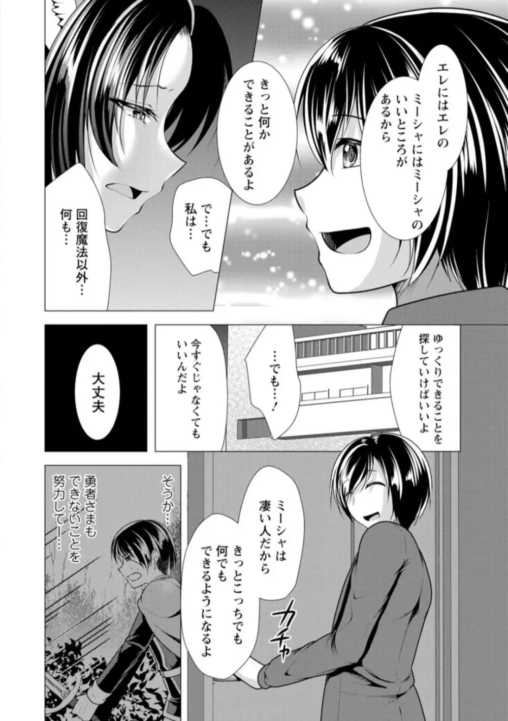 ワンルームハーレム♥ 〜異世界帰りの勇者さま〜 Page.26