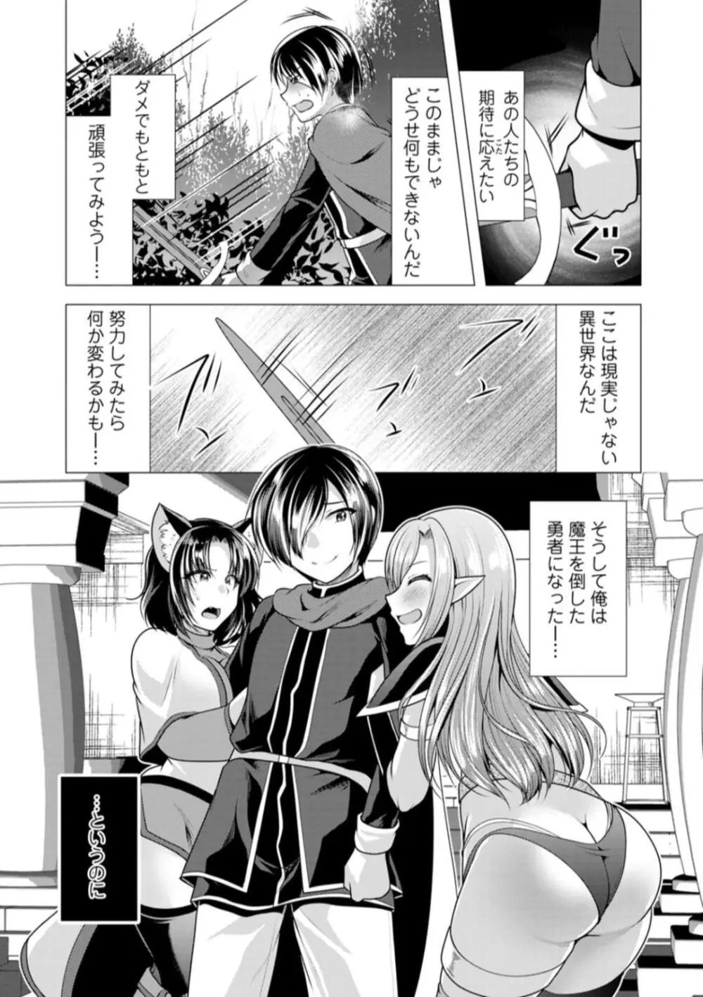 ワンルームハーレム♥ 〜異世界帰りの勇者さま〜 Page.63