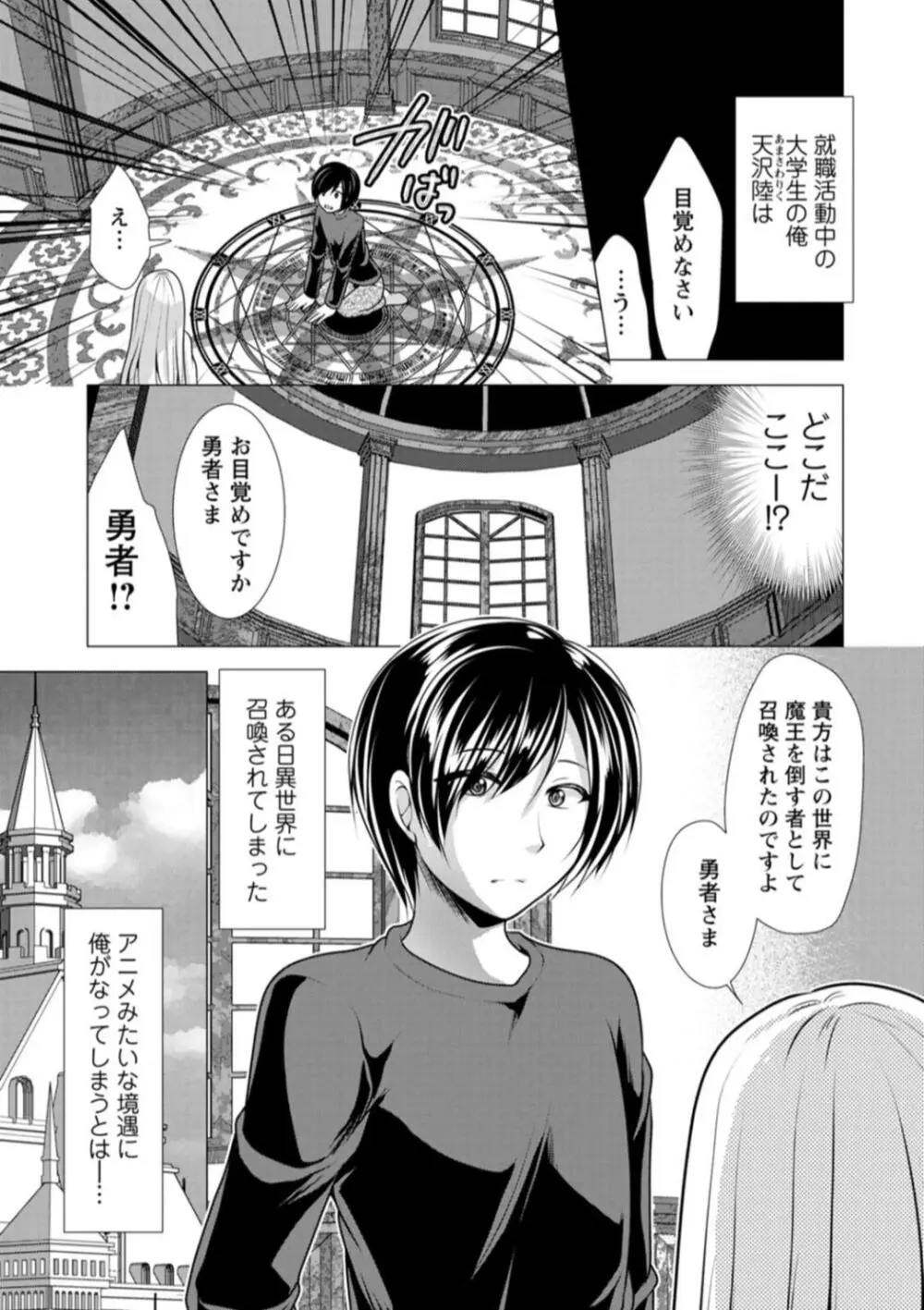 ワンルームハーレム♥ 〜異世界帰りの勇者さま〜 Page.7