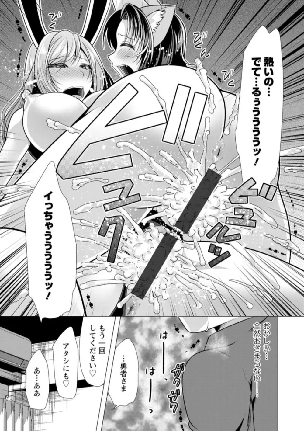 ワンルームハーレム♥ 〜異世界帰りの勇者さま〜 Page.75