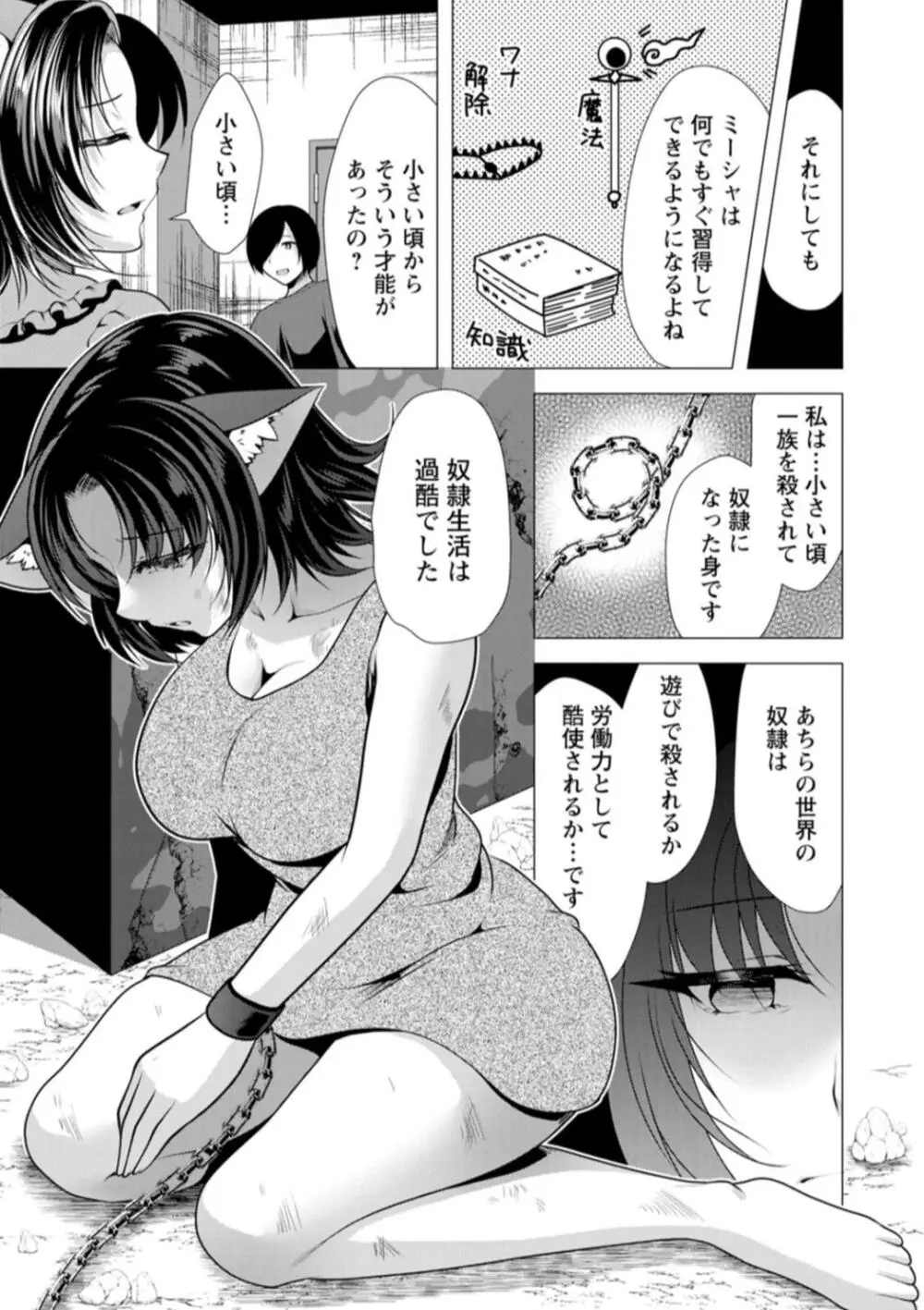 ワンルームハーレム♥ 〜異世界帰りの勇者さま〜 Page.79