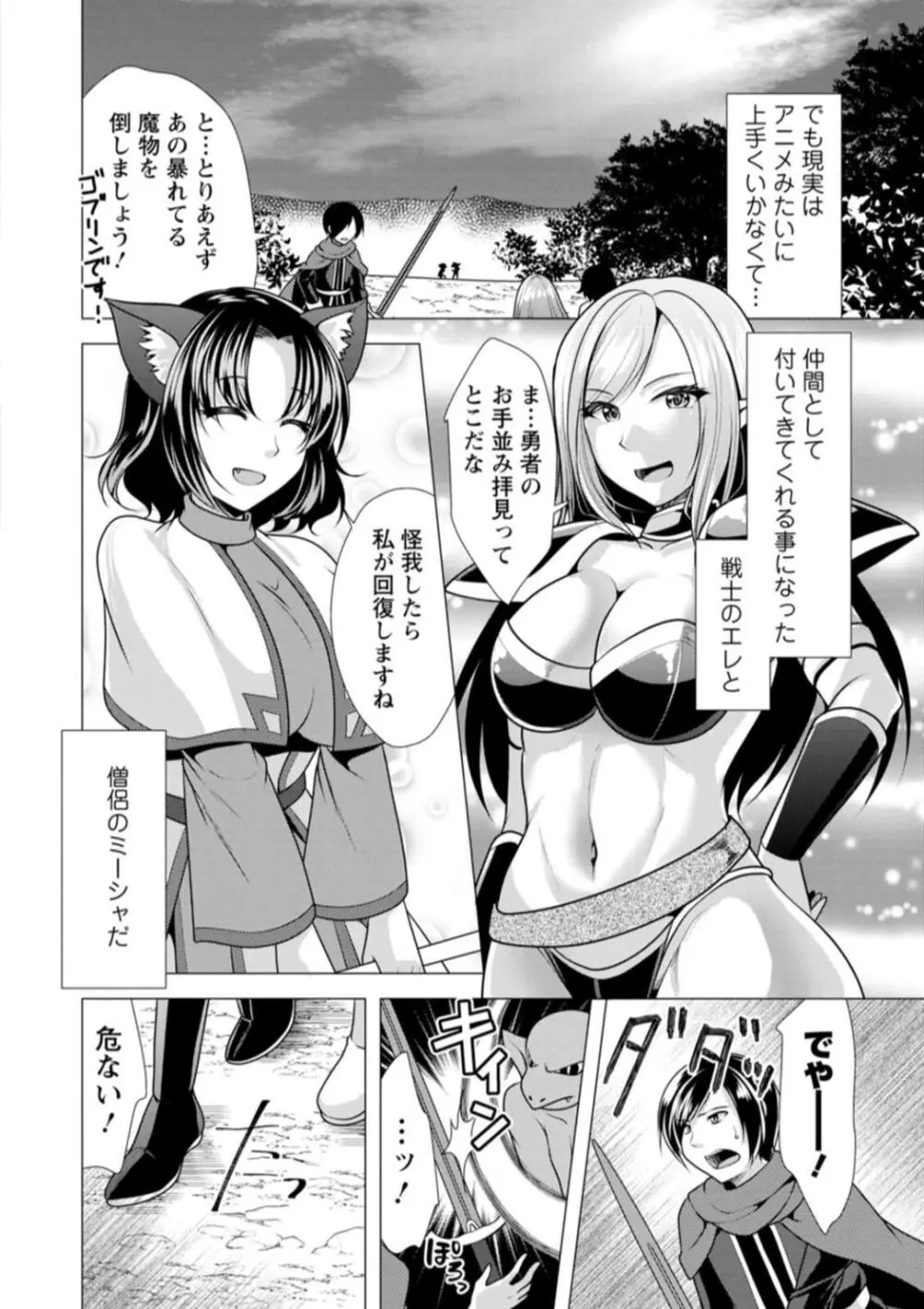 ワンルームハーレム♥ 〜異世界帰りの勇者さま〜 Page.8