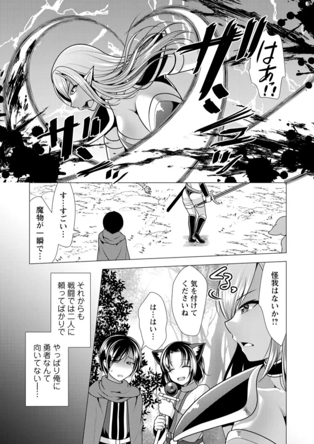 ワンルームハーレム♥ 〜異世界帰りの勇者さま〜 Page.9