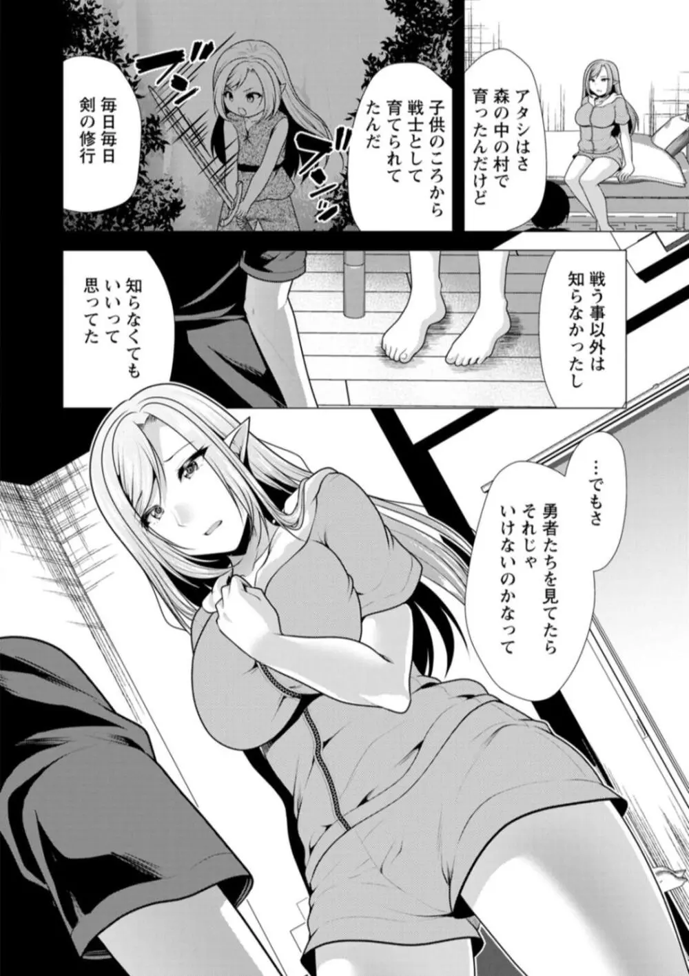 ワンルームハーレム♥ 〜異世界帰りの勇者さま〜 Page.96