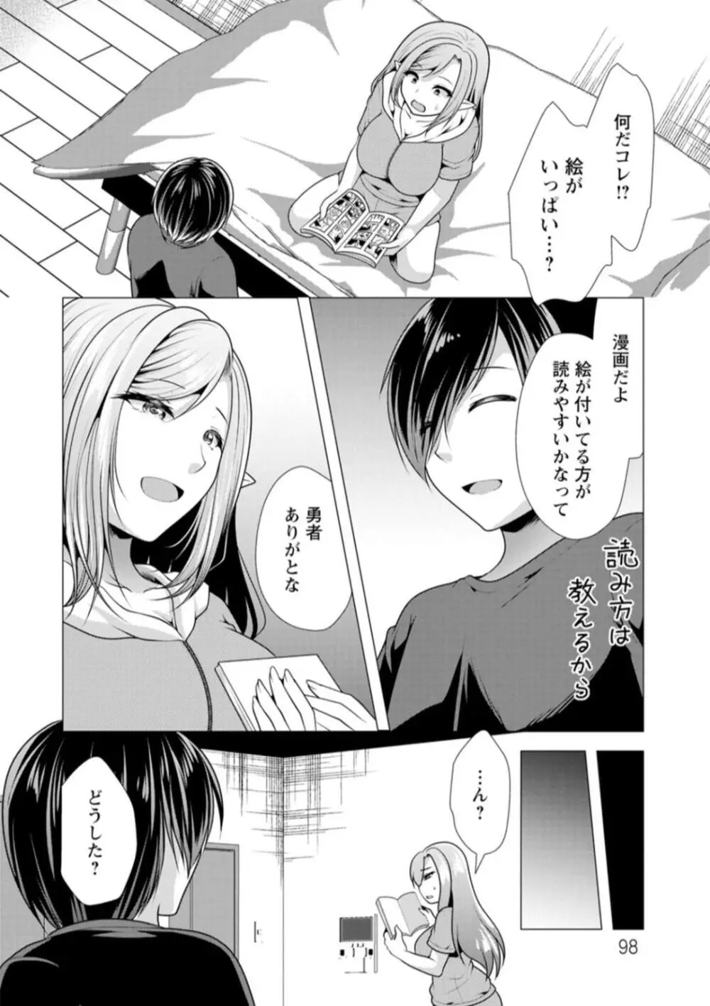 ワンルームハーレム♥ 〜異世界帰りの勇者さま〜 Page.98