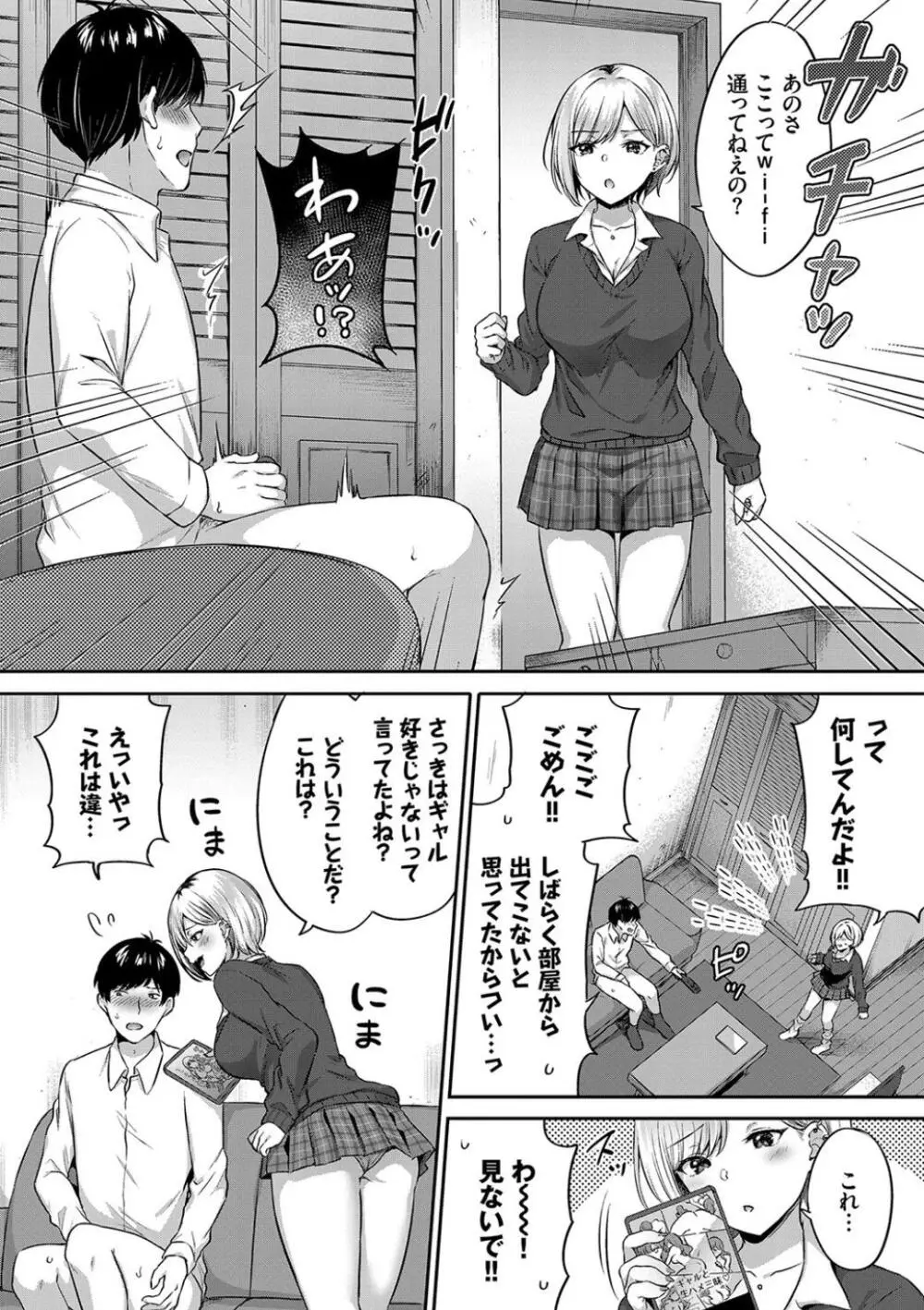 はつじょうむすめ Page.24