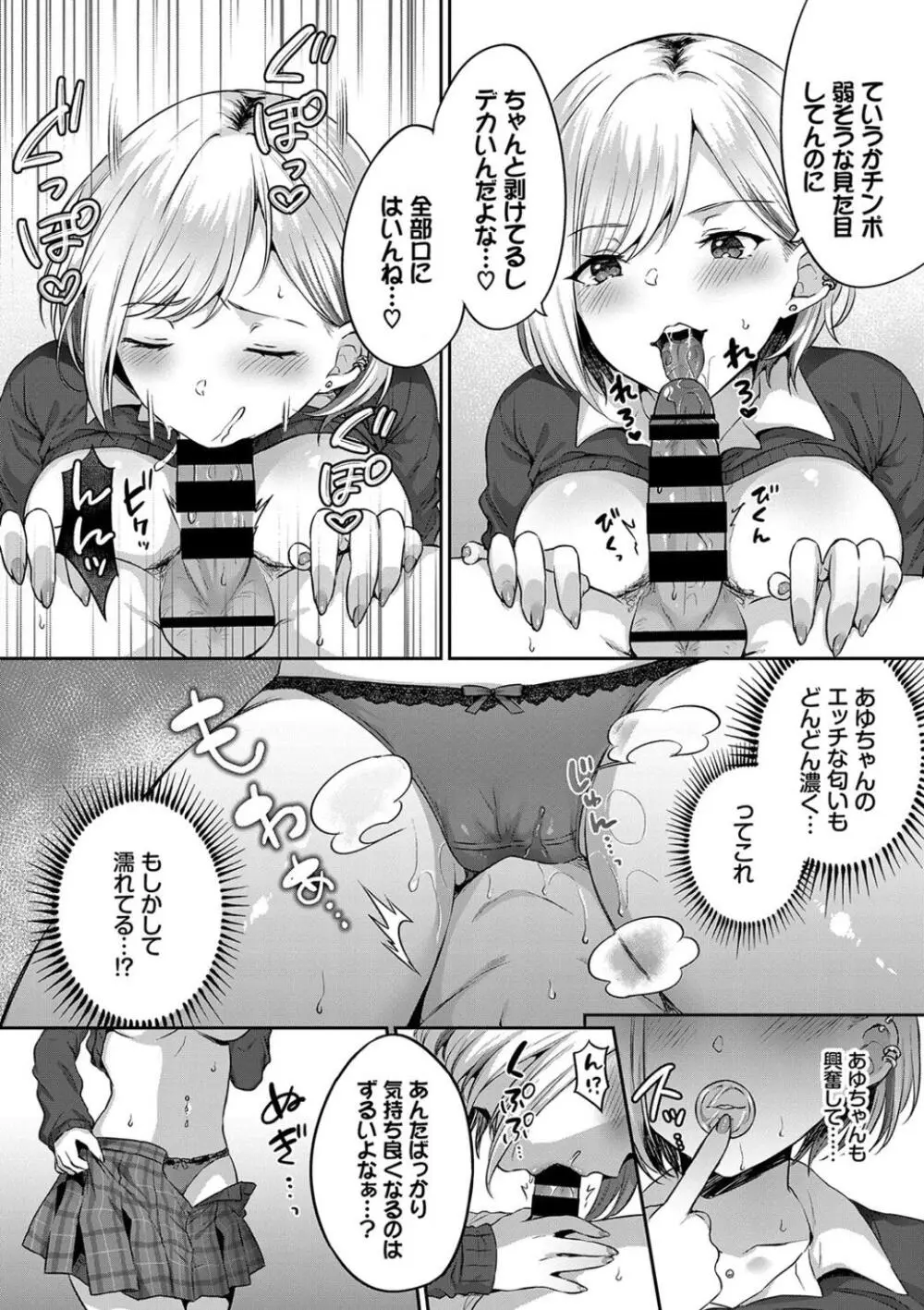 はつじょうむすめ Page.28