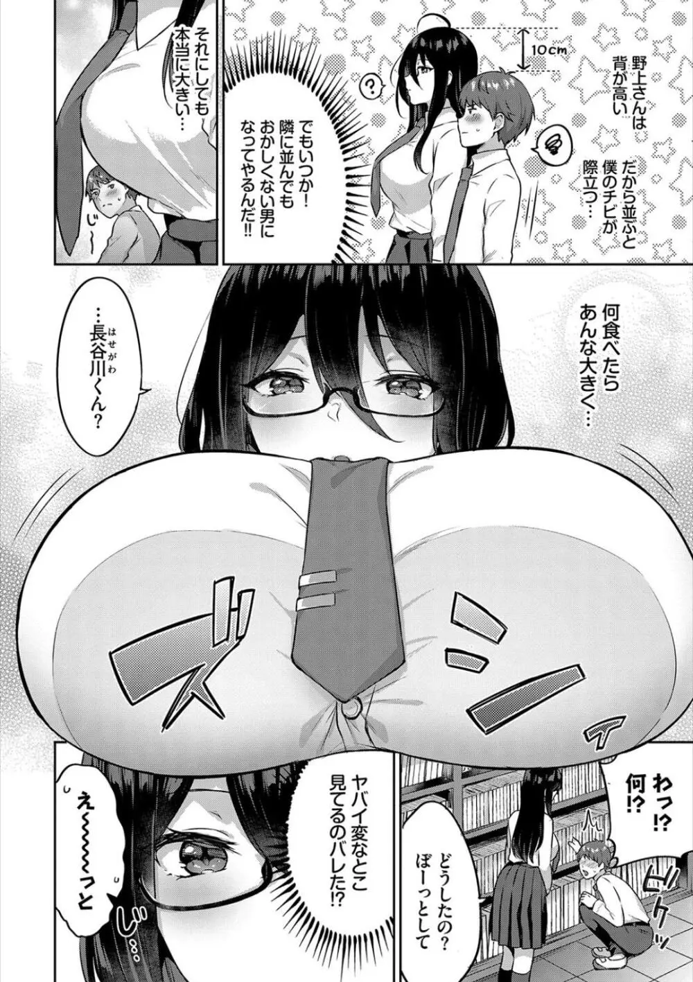 はつじょうむすめ Page.40