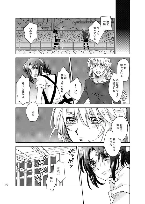 総一再録 ENDLESS BLUE Page.109