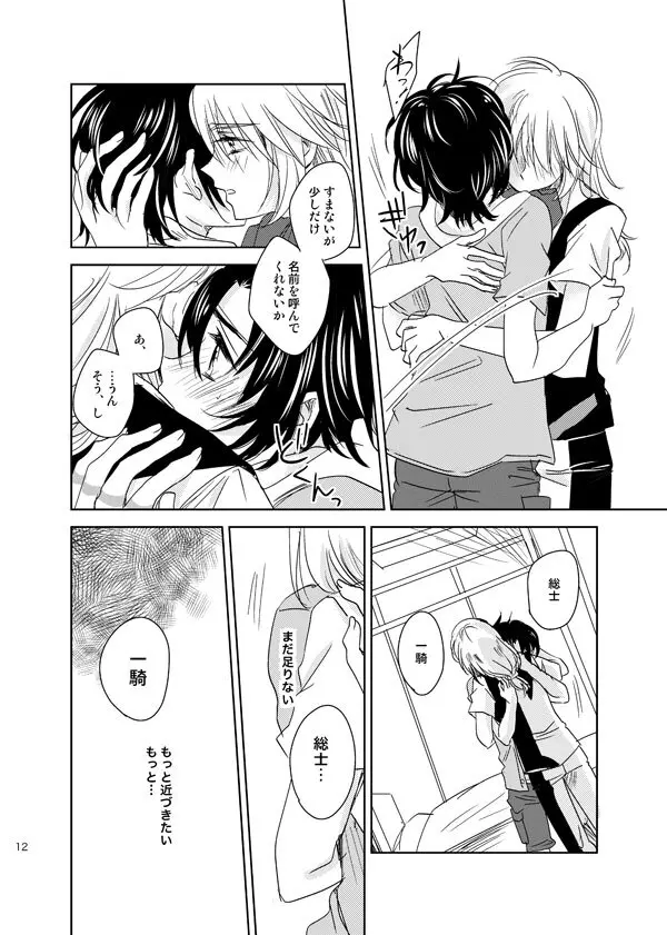 総一再録 ENDLESS BLUE Page.11