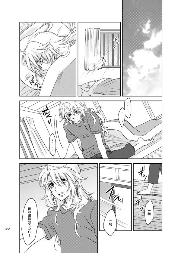 総一再録 ENDLESS BLUE Page.121