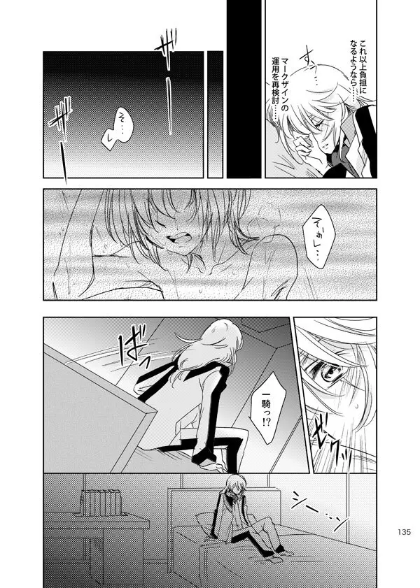 総一再録 ENDLESS BLUE Page.134