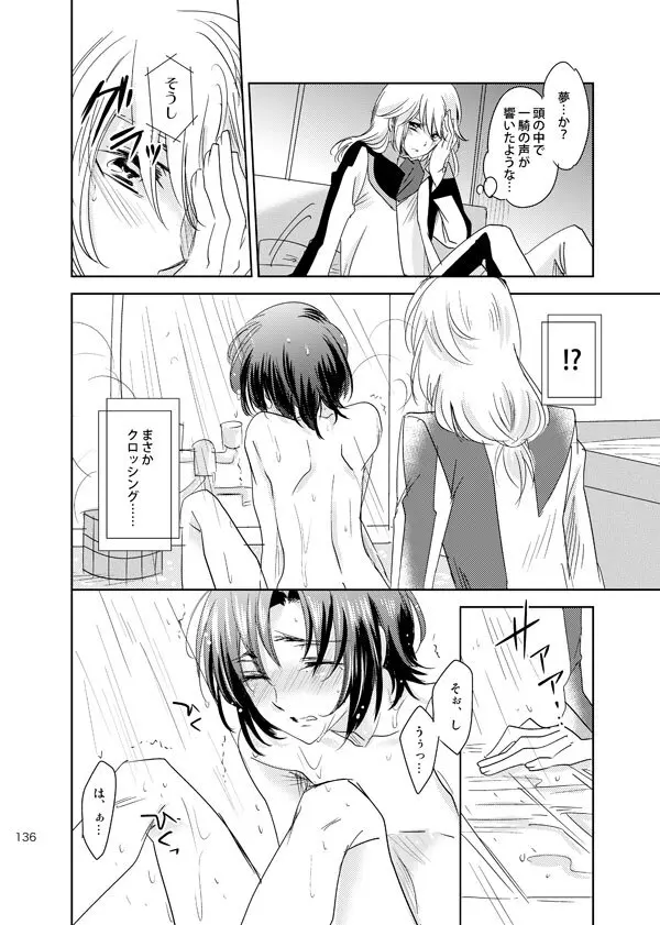 総一再録 ENDLESS BLUE Page.135