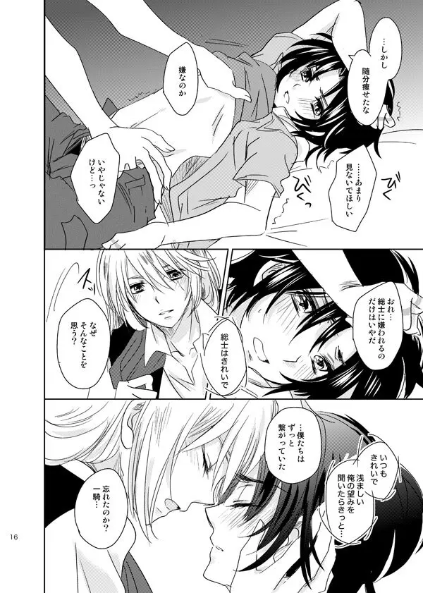 総一再録 ENDLESS BLUE Page.15