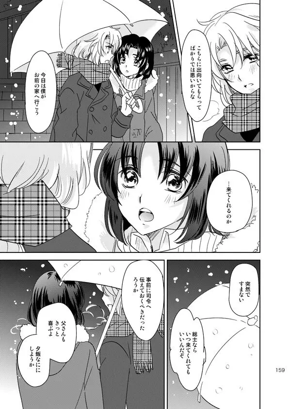 総一再録 ENDLESS BLUE Page.158