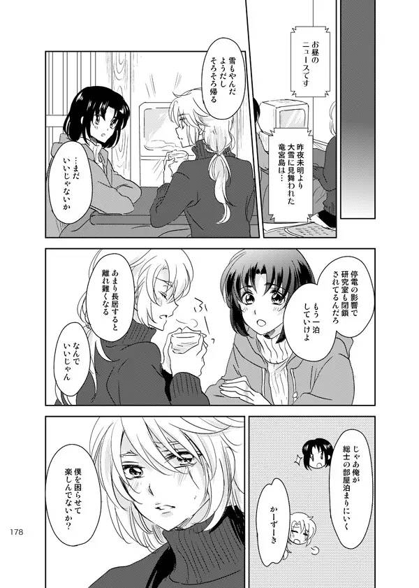 総一再録 ENDLESS BLUE Page.177