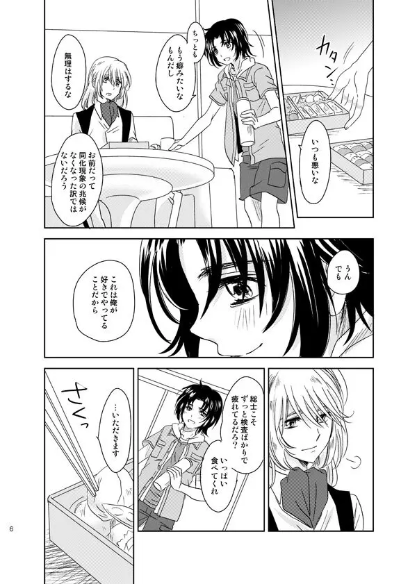 総一再録 ENDLESS BLUE Page.5