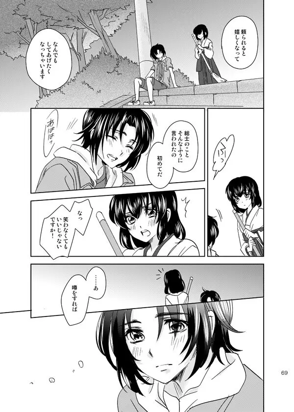 総一再録 ENDLESS BLUE Page.68