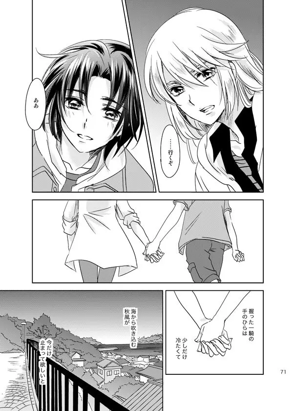 総一再録 ENDLESS BLUE Page.70