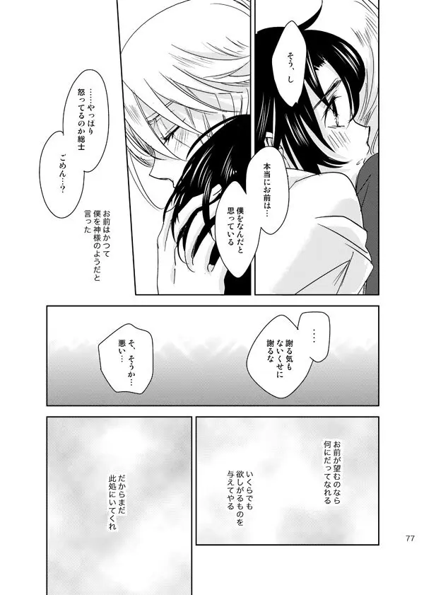 総一再録 ENDLESS BLUE Page.76