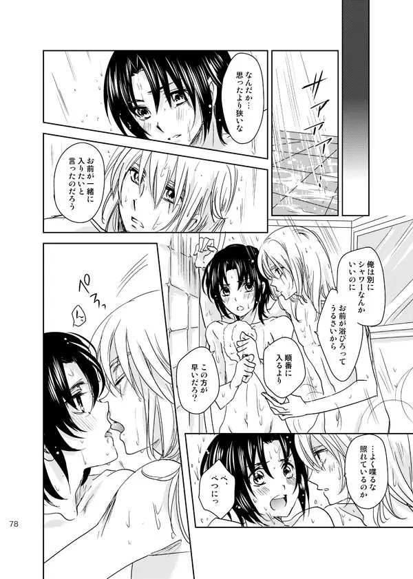 総一再録 ENDLESS BLUE Page.77