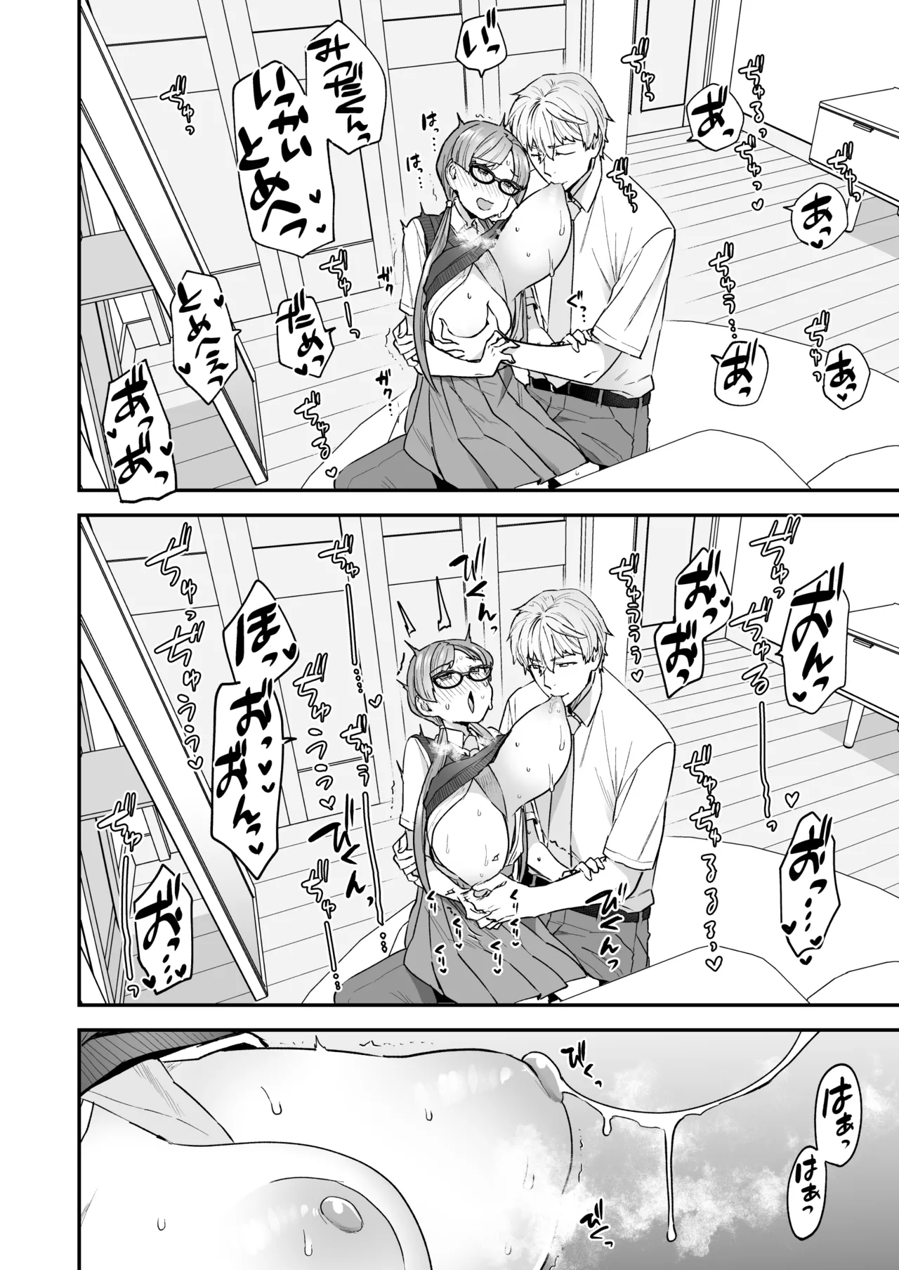 委員長と光田くん総集編1＋α Page.10