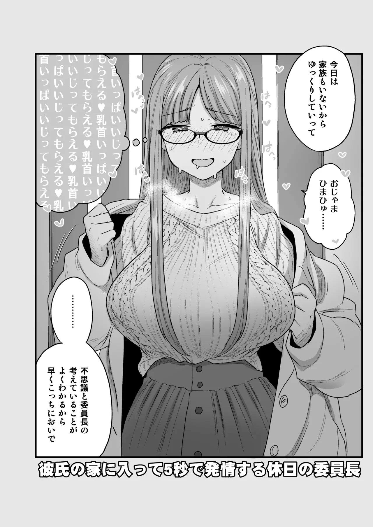 委員長と光田くん総集編1＋α Page.120