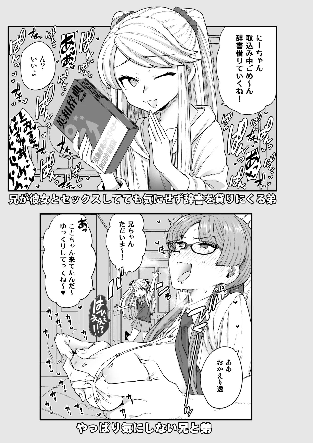 委員長と光田くん総集編1＋α Page.131