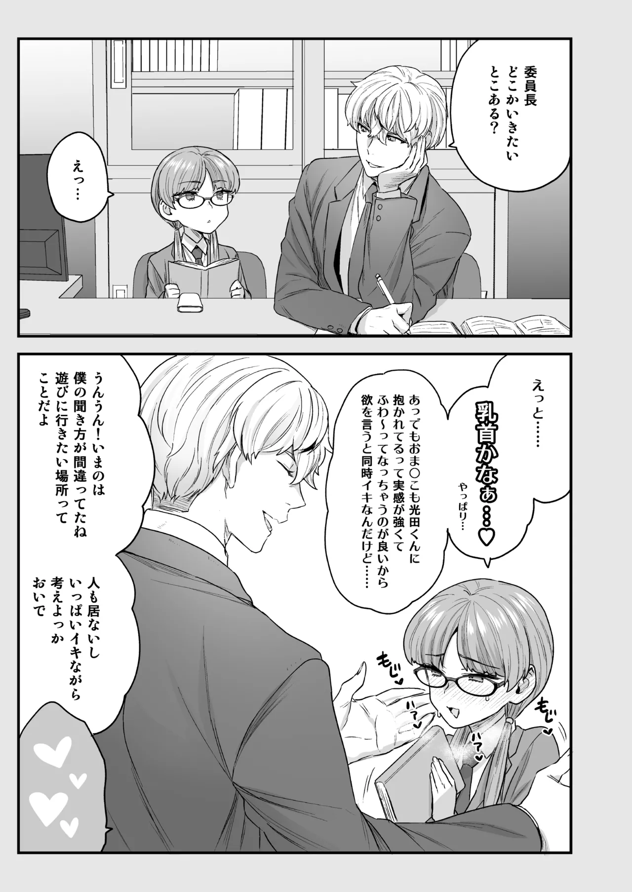 委員長と光田くん総集編1＋α Page.137