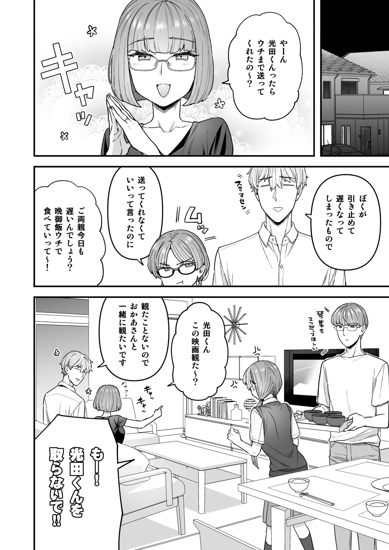 委員長と光田くん総集編1＋α Page.18