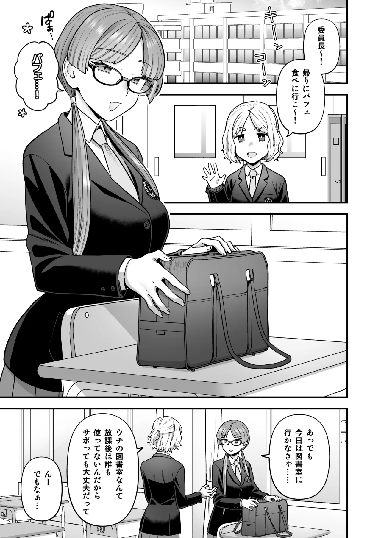 委員長と光田くん総集編1＋α Page.21