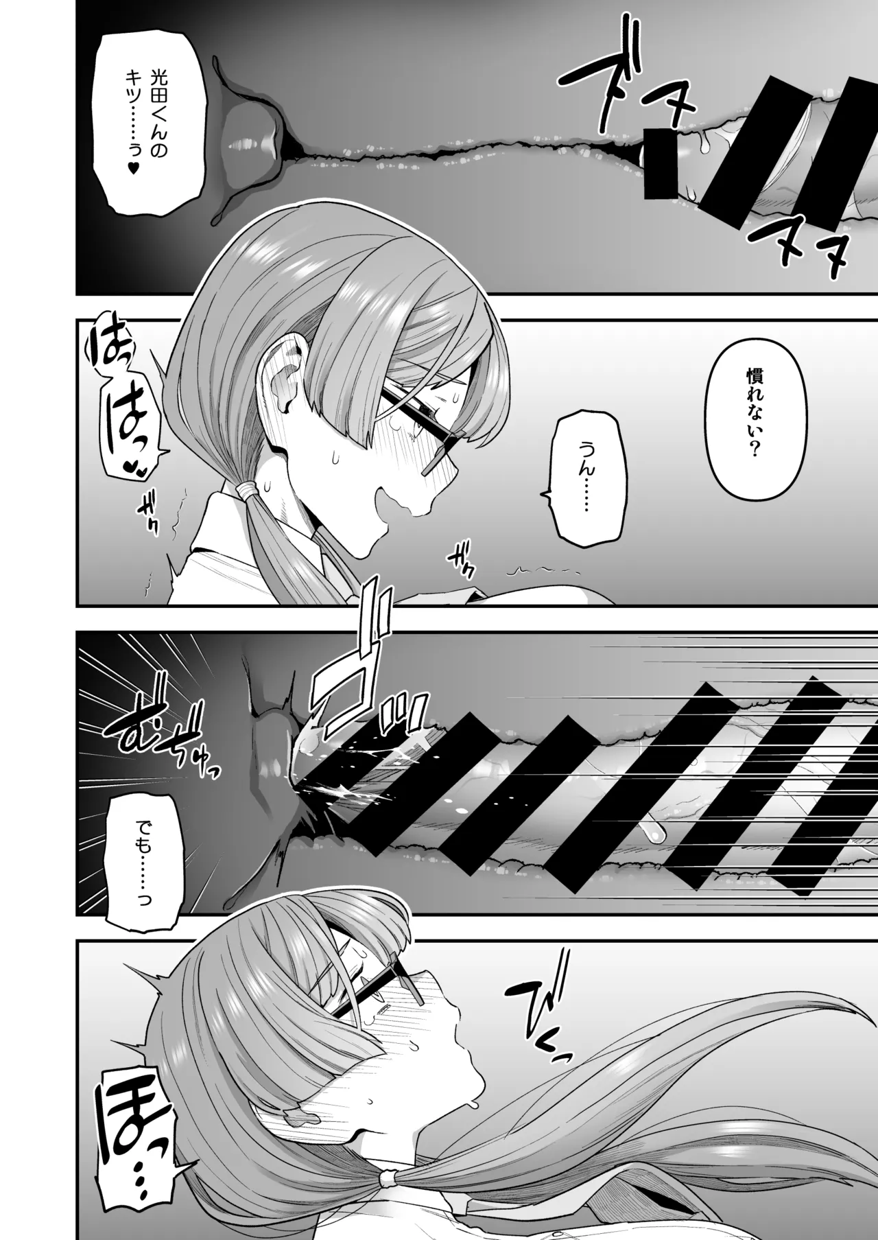 委員長と光田くん総集編1＋α Page.30