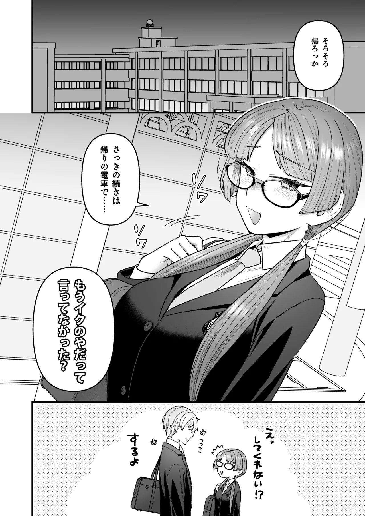 委員長と光田くん総集編1＋α Page.36