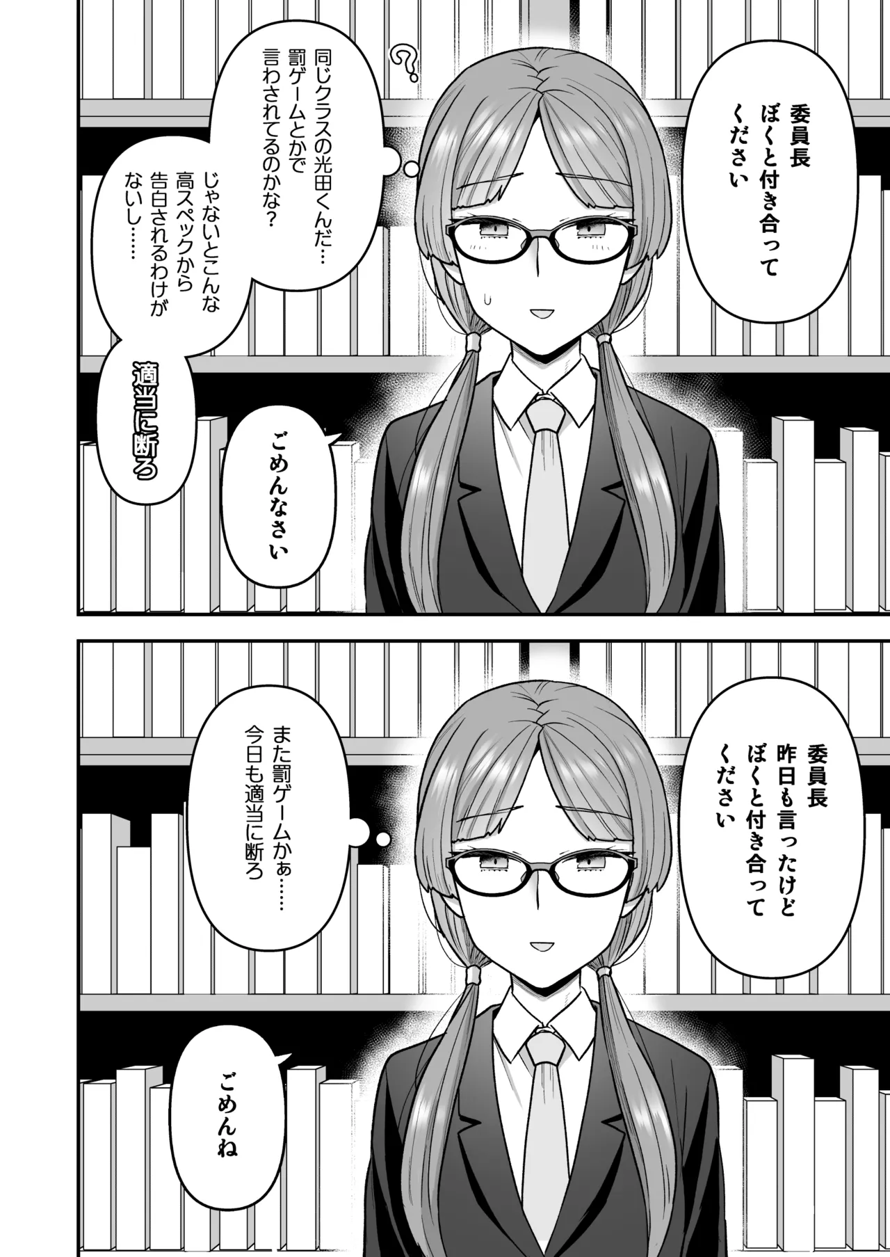 委員長と光田くん総集編1＋α Page.40