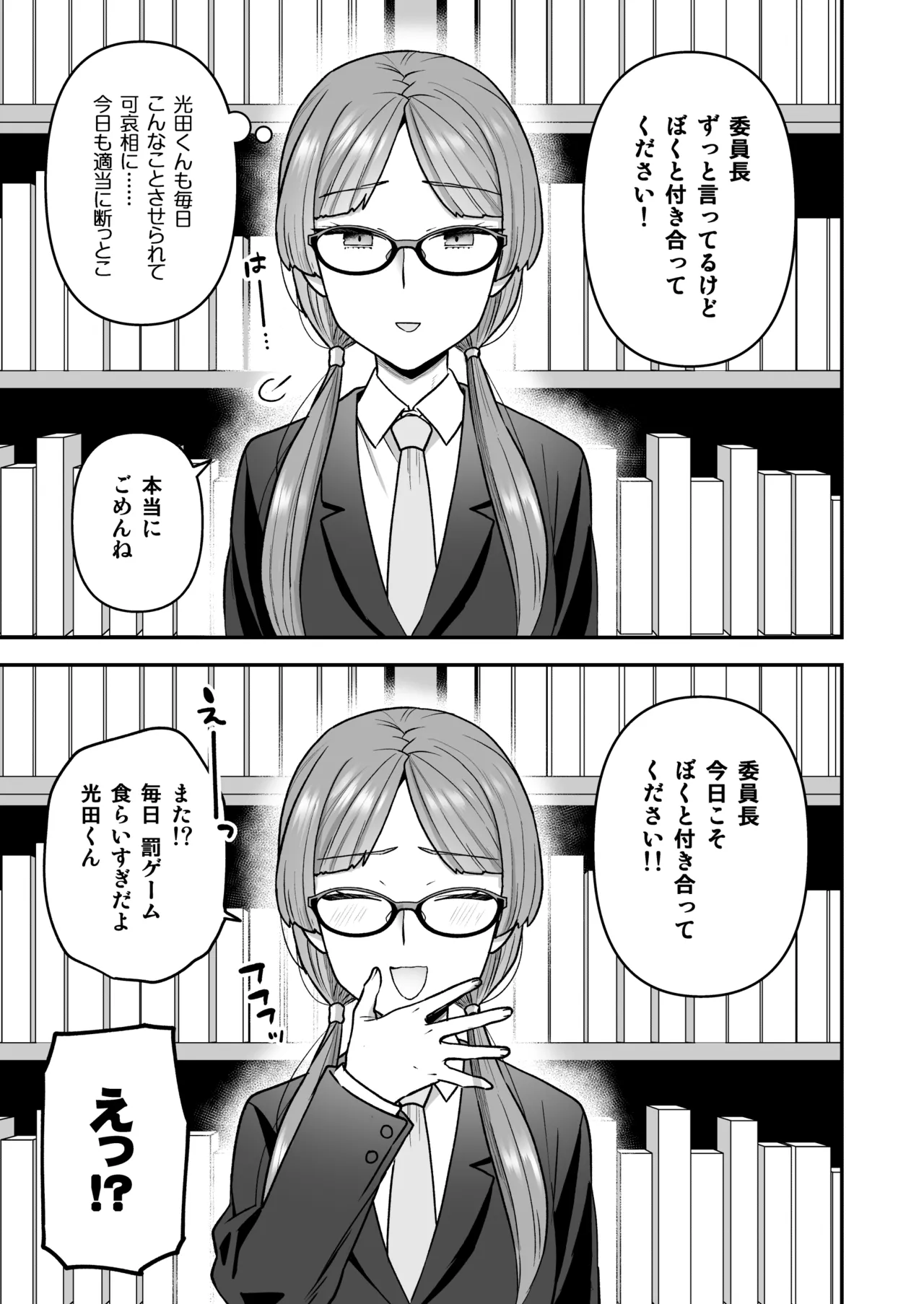 委員長と光田くん総集編1＋α Page.41