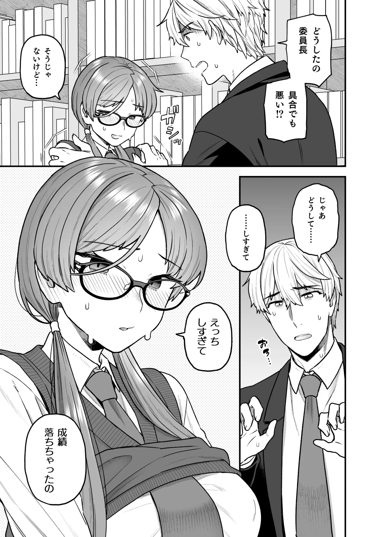 委員長と光田くん総集編1＋α Page.49